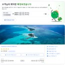 2024.04.13(토) 신혼여행 숙소예약 ; 자와카라 몰디브 Jawakara Islands Maldives
