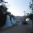칠갑산 분수 얼음 축제 이미지