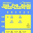 잼스학원
