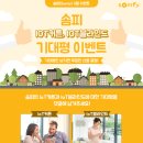 (솜피) IoT 커튼/블라인드 기대평 댓글남기기-스벅 기프티콘 (~3/31) 이미지