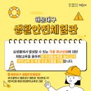 반여2동-11 | 해운대구 생활안전체험관 이용안내