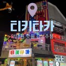 볼륨업유흥주점 | [서울 용산]이태원 티키타카 감성주점 후기｜시드니터 메뉴 추천