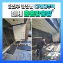 51 | 광진구 광장동 다세대주택 미세촘촘방충망 교체시공 후기