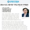 고향사랑기부금 제도와 지역발전 이미지