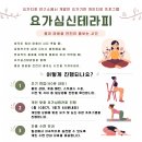 몸과 마음을 천천히 돌보는 시간 "요가심신테라피" 세션 참가자 모집 이미지