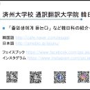 제주대학교 통역번역대학원 이미지