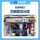 중앙시장(창원중앙시장) 이미지