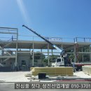 성진건설 주식회사 이미지