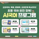 AI문해력 국어 이미지