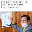 '박근혜 시계' 차고 나온 이만희…통합당 "우리가 언급할 사안 아냐" 이미지