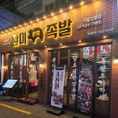 중랑역 | 중랑구 동부시장 맛집 중랑역 족발 완미족발 상봉점 후기