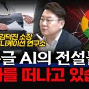 구글 AI의 전설들이 회사를 떠나고 있습니다 - 김덕진 IT커뮤니케이션 연구소 소장 이미지