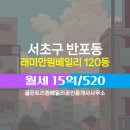 반포래미안원베일리공인중개사사무소 | 골든트리원베일리공인중개사사무소 래미안원베일리 18층 월세 소개