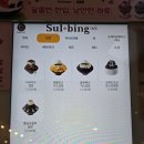 설빙익산모현점 이미지