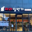 마라일번가