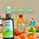 가정의달선물 오로바일렌 카사델아구아 올리브오일 아이비앤지오 애사비 선물세트