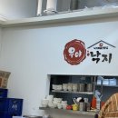우야낙지 네이버블로그
