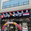 누구나홀딱반한닭사천점