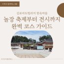 아트빌리지(한옥마을) | 5월 연휴 가족 나들이 추천! 김포아트빌리지 한옥마을 놀장 축제 + 전시까지 완벽 코스🌿