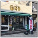 흑꼼