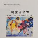 인문정신으로 듣는 대중음악 | 울림을 그려낸 화가 &#39;바실리 칸딘스키&#39;