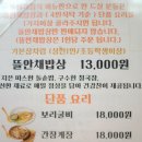 삼송목장 | 삼송 한정식 모임 하기 좋은 원당 맛집