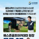 에스골프피팅센터