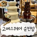 백강로 | 순천 초밥 뷔페 고메스퀘어 평일 디너 내돈내산 후기