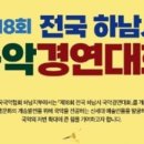 제18회 전국 하남시 국악경연대회 네이버블로그