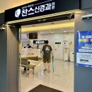 찬스신경과의원 이미지