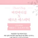 헤브온 에스테틱