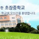 초장중학교 이미지