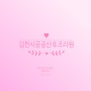 김천시공공산후조리원 이미지