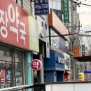 연산시장약국 이미지