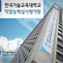 한국교육심사평가원