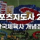 고려체육사