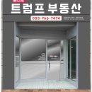 트럼프공인중개사사무소 이미지