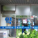 튼튼i약국 이미지