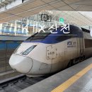 고려산천 | KTX 산천 콘센트 충전 가능한 좌석 추천ㅣ서울 부산 탑승 후기