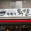 뚝배기육칼 이미지