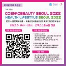 2022 코스모뷰티 서울 박람회 초청(네일존 론칭) 2022.5.26~28 이미지