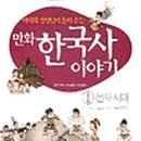 한국사 이야기1 (성인) 이미지