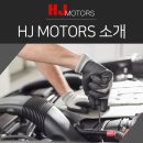 HJ_motors 이미지