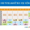 수원키즈짐