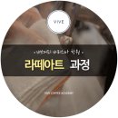 바리스타 자격증 취득과정(저녁반) 이미지