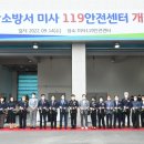 하남119안전센터 경인매일