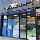 가온약국 이미지