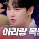 박서진 ♬ '아리랑 목동' 한일가왕전 이미지