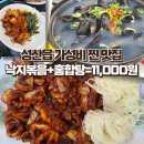 동남식당 | 제주 성산읍 낙지볶음 맛집, 동남 식당 내돈내산 후기