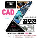 [(주)지더블유캐드코리아]제 6회 CAD(캐드) 공모전 이미지